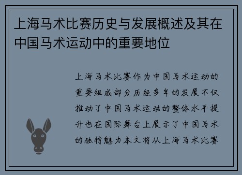 上海马术比赛历史与发展概述及其在中国马术运动中的重要地位