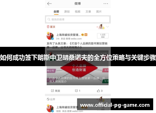 如何成功签下朗斯中卫胡桑诺夫的全方位策略与关键步骤