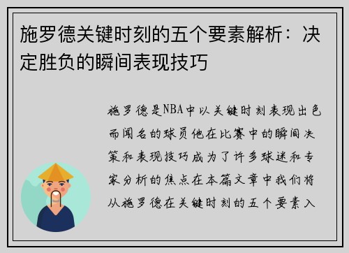 施罗德关键时刻的五个要素解析：决定胜负的瞬间表现技巧
