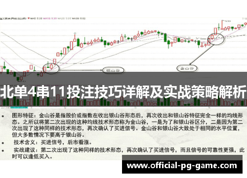 北单4串11投注技巧详解及实战策略解析