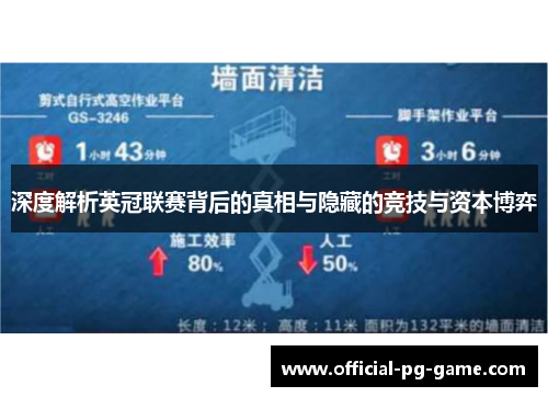 深度解析英冠联赛背后的真相与隐藏的竞技与资本博弈