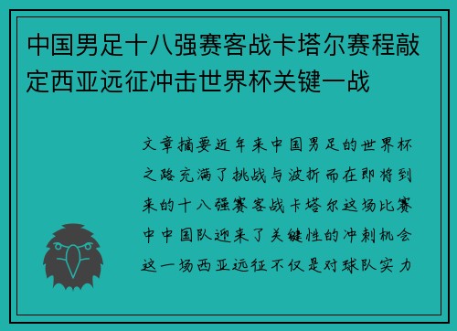 中国男足十八强赛客战卡塔尔赛程敲定西亚远征冲击世界杯关键一战