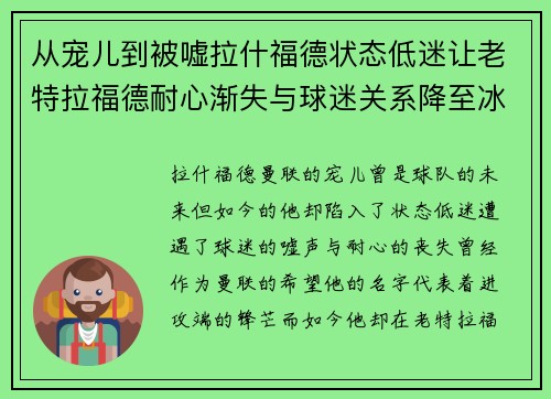 从宠儿到被嘘拉什福德状态低迷让老特拉福德耐心渐失与球迷关系降至冰点 从宠儿到被嘘拉什福德状态低迷让老特拉福德耐心渐失与球迷关系降至冰点