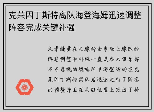 克莱因丁斯特离队海登海姆迅速调整阵容完成关键补强