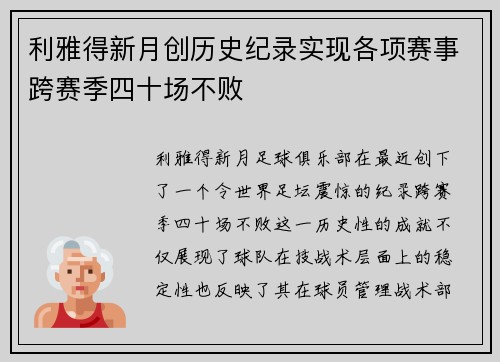 利雅得新月创历史纪录实现各项赛事跨赛季四十场不败