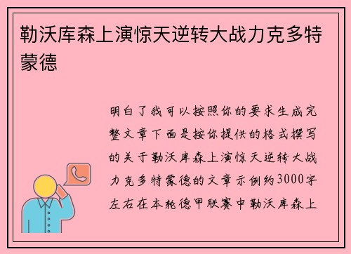 勒沃库森上演惊天逆转大战力克多特蒙德 勒沃库森上演惊天逆转大战力克多特蒙德