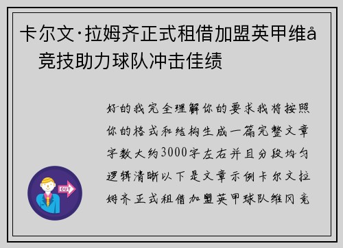 卡尔文·拉姆齐正式租借加盟英甲维冈竞技助力球队冲击佳绩