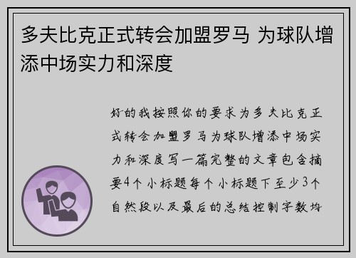 多夫比克正式转会加盟罗马 为球队增添中场实力和深度