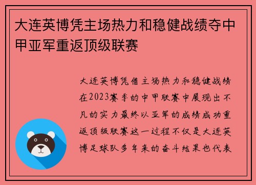 大连英博凭主场热力和稳健战绩夺中甲亚军重返顶级联赛